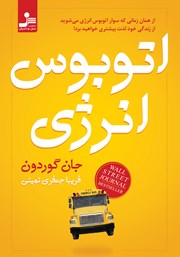 دانلود کتاب اتوبوس انرژی