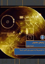 دانلود پیام‌های مغشوش