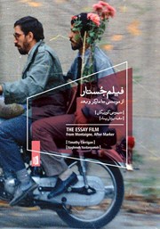 دانلود کتاب فیلم جستار