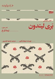 دانلود کتاب صوتی بری لیندون