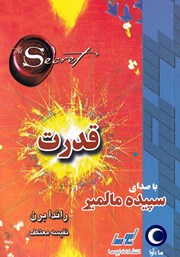 دانلود کتاب صوتی قدرت