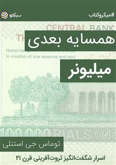 دانلود همسایه بعدی میلیونر