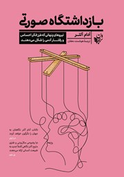 دانلود کتاب بازداشتگاه صورتی