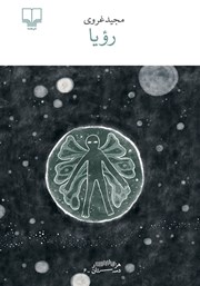 دانلود کتاب رویا