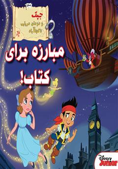 معرفی و دانلود کتاب مبارزه برای کتاب!