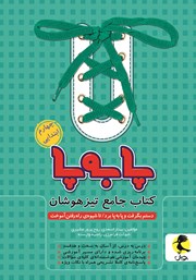 دانلود کتاب پا به پا چهارم ابتدایی