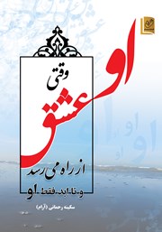 دانلود کتاب او (وقتی عشق از راه می‌رسد و تا ابد فقط او)