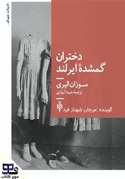 دانلود کتاب صوتی دختران گمشده ایرلند