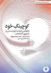 دانلود کتاب کوچینگ خود