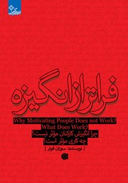 دانلود کتاب فراتر از انگیزه