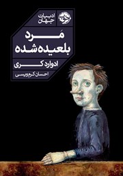 دانلود کتاب مرد بلعیده شده