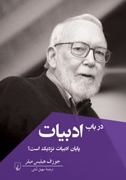 دانلود کتاب در باب ادبیات