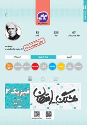 دانلود کتاب هشتگ امتحان فیزیک 2 پایه یازدهم ریاضی