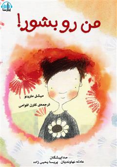 عکس جلد کتاب صوتی من رو بشور