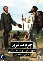 دانلود کتاب صوتی چرم ساغری