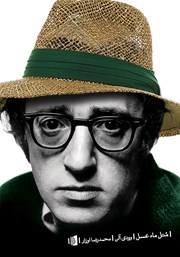 دانلود کتاب متل ماه عسل