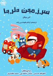 معرفی و دانلود کتاب صوتی سرزمین دلربا