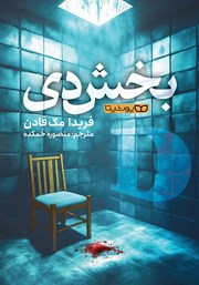 دانلود کتاب بخش دی