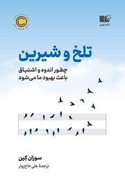 دانلود کتاب تلخ و شیرین