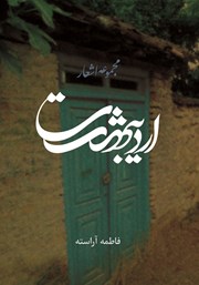 دانلود کتاب اردیبهشت