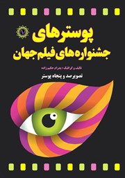 دانلود کتاب پوسترهای جشنواره‌های فیلم جهان