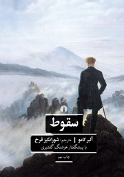 دانلود کتاب سقوط