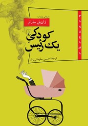 دانلود کتاب کودکی یک رئیس