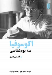 معرفی و دانلود کتاب اکوسوفیا