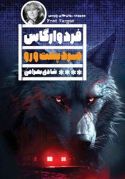 دانلود کتاب مرد پشت و رو