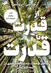 دانلود کتاب از قدرت تا قدرت