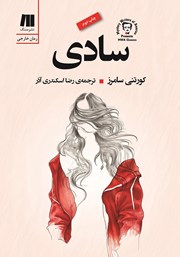 دانلود کتاب سادی