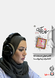 دانلود کتاب صوتی کاش برگردی