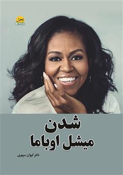 دانلود کتاب شدن