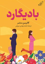 دانلود کتاب بادیگارد