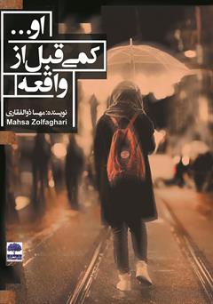 دانلود کتاب او... کمی قبل از واقعه