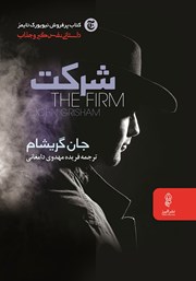 دانلود کتاب شرکت