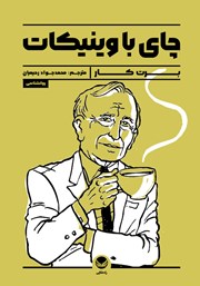 دانلود کتاب چای با وینیکات