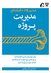 دانلود کتاب مدیریت پروژه