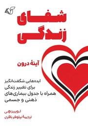 دانلود کتاب شفای زندگی