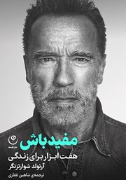 دانلود کتاب مفید باش