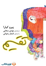 معرفی و دانلود کتاب صوتی تقسیم