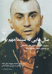 دانلود کتاب سال‌هایی که سینما مهم بود