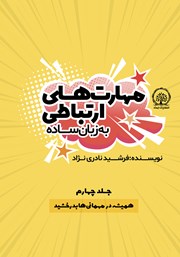 دانلود کتاب همیشه در مهمانی‌ها بدرخشید