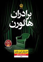 معرفی و دانلود کتاب برادران هاثورن