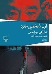 دانلود کتاب اول شخص مفرد