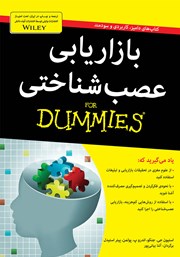 دانلود کتاب بازاریابی عصب شناختی