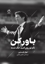 دانلود کتاب باور کن