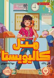 دانلود کتاب متل کالیویستا