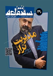 دانلود مجله سه نقطه - شماره 29