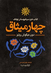 دانلود کتاب چهار میثاق